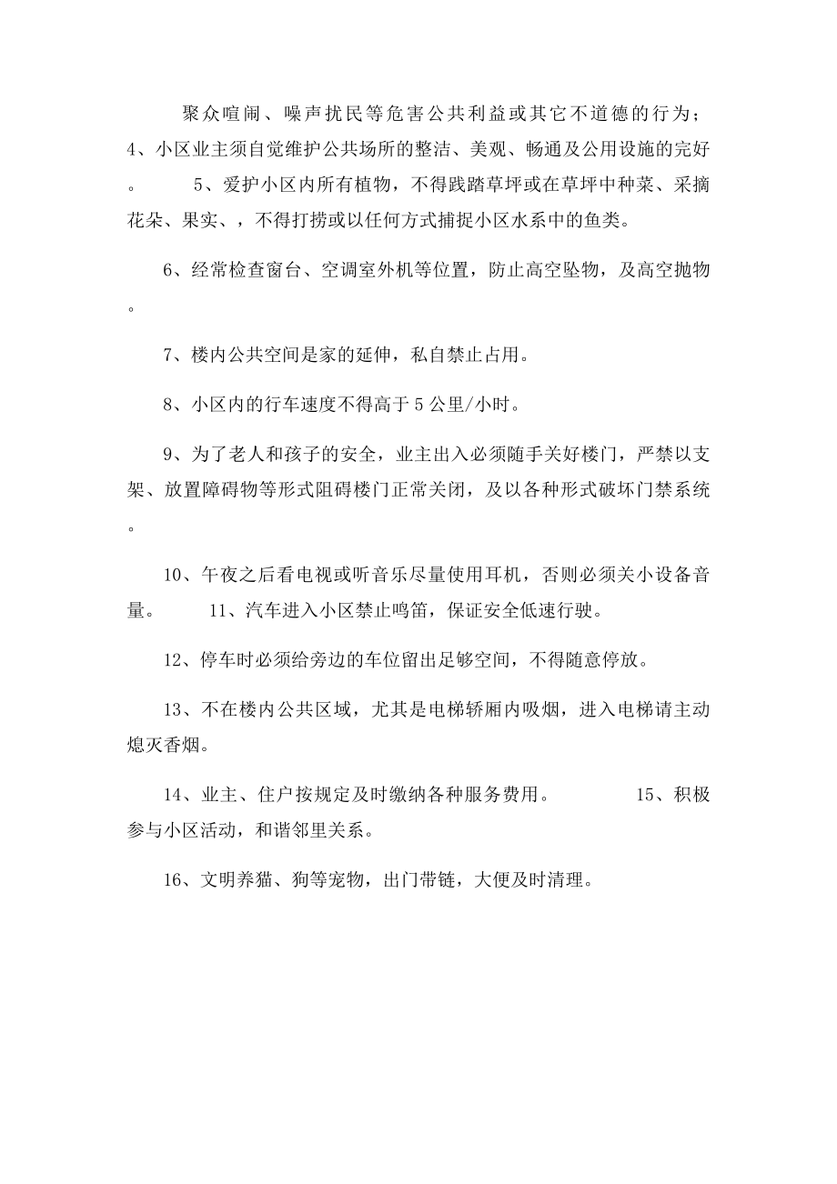 业主文明公约.docx_第2页