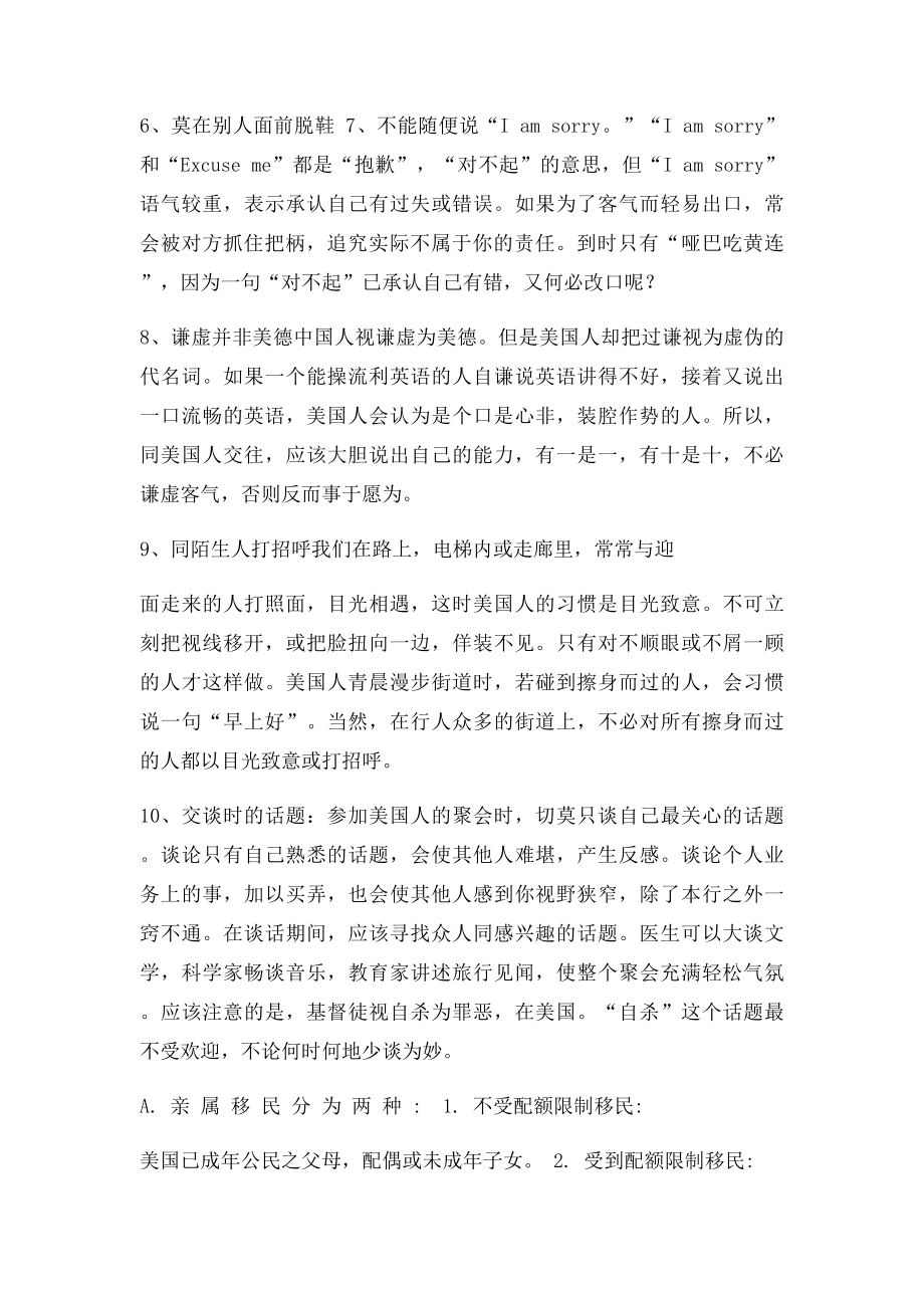 美国新移民生活经验.docx_第2页