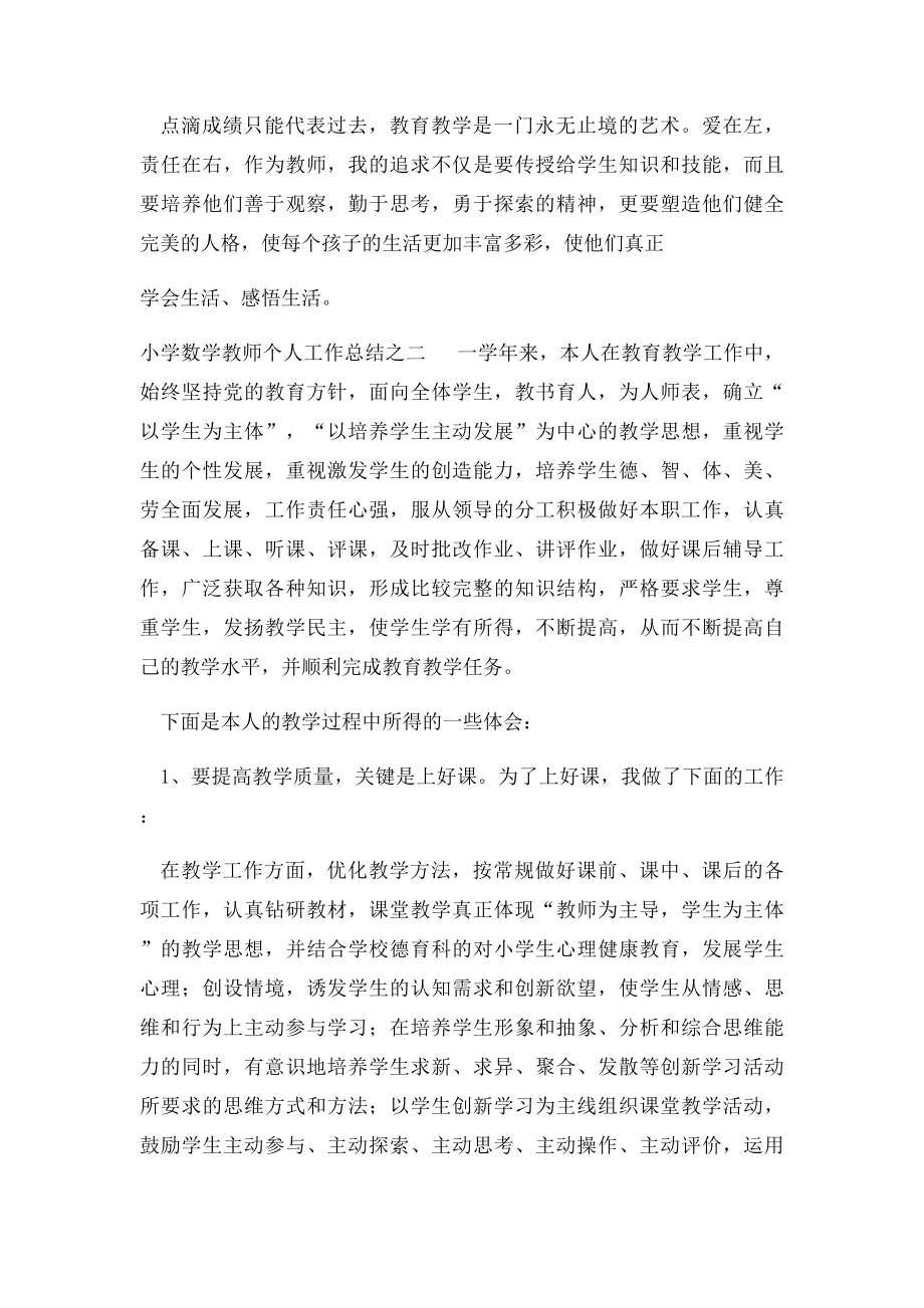 Eglcfkt小学数学教师个人工作总结.docx_第3页