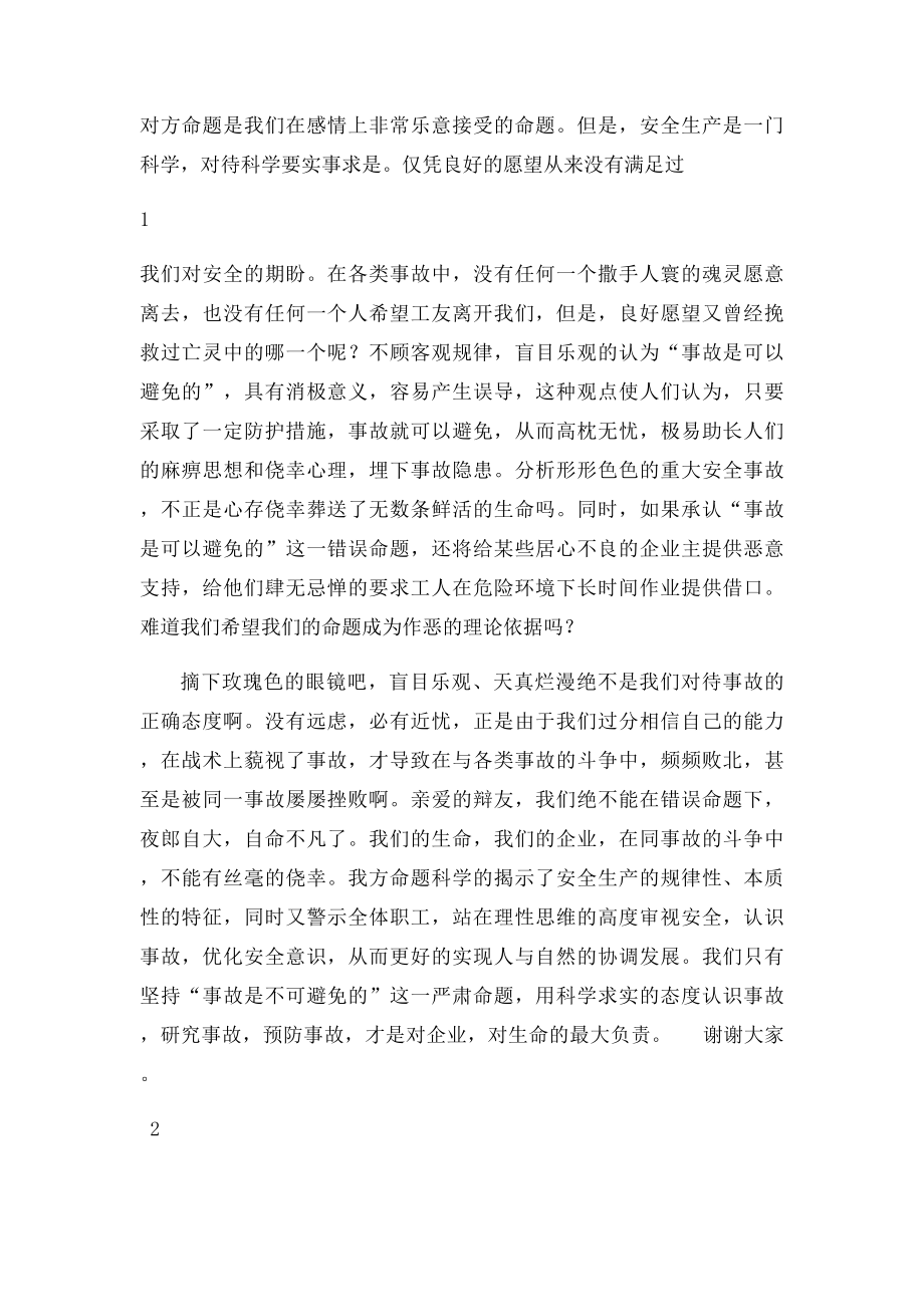 事故是不可避免的.docx_第2页