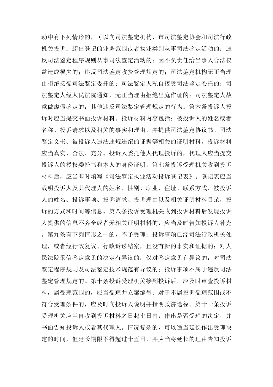 《司法鉴定执业活动投诉处理办法》实施意见.docx_第2页