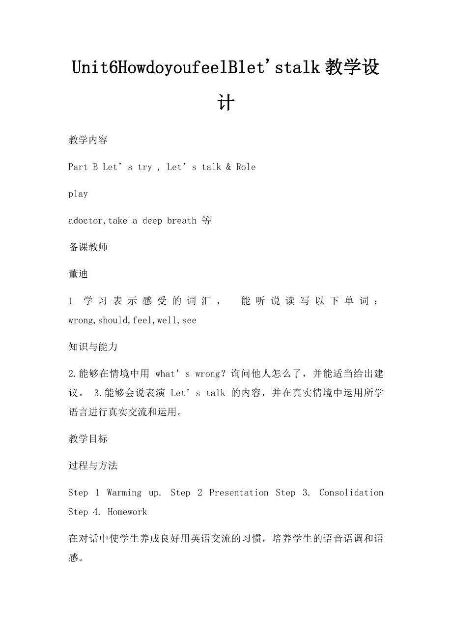 Unit6HowdoyoufeelBlet'stalk教学设计.docx_第1页