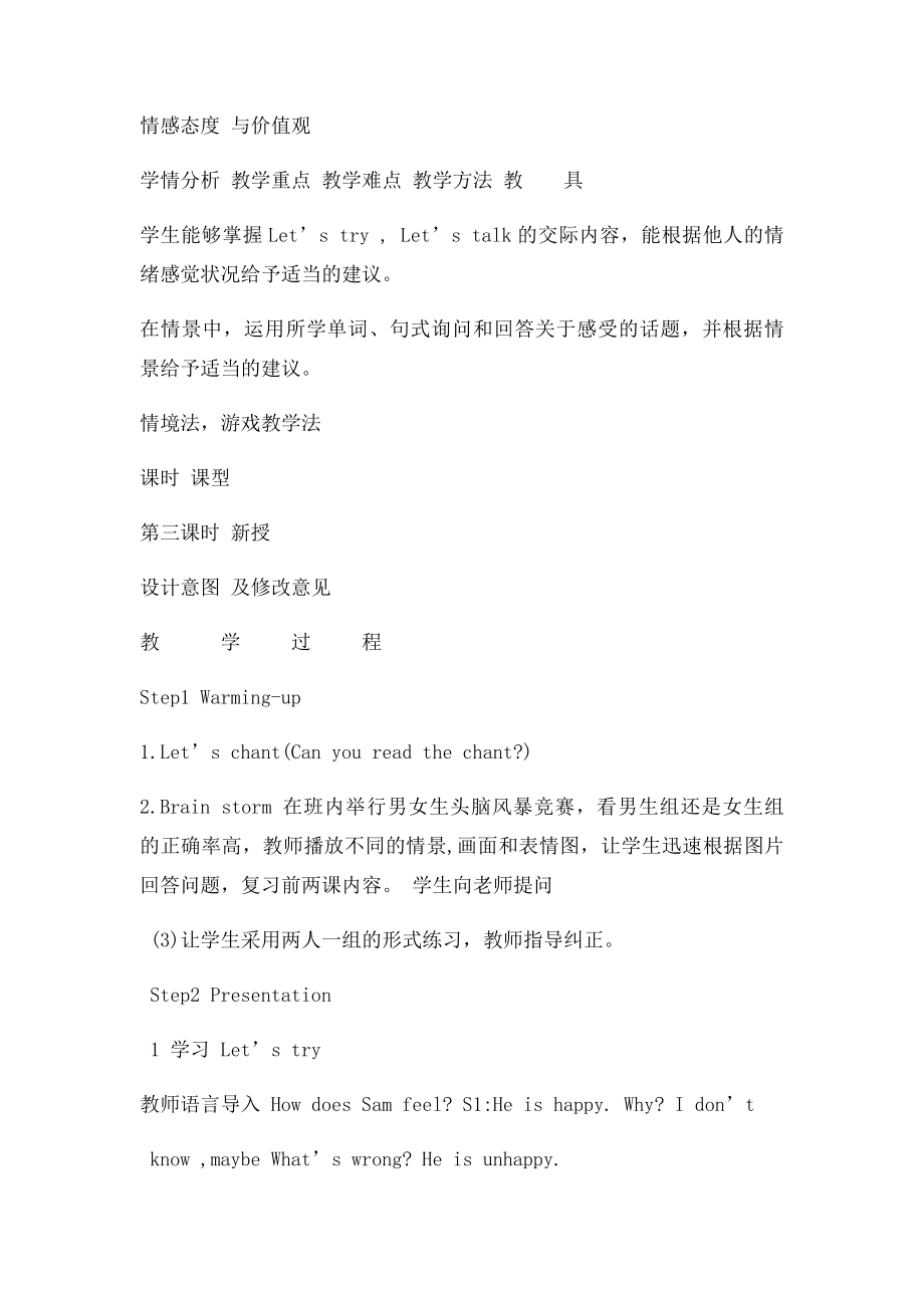 Unit6HowdoyoufeelBlet'stalk教学设计.docx_第2页