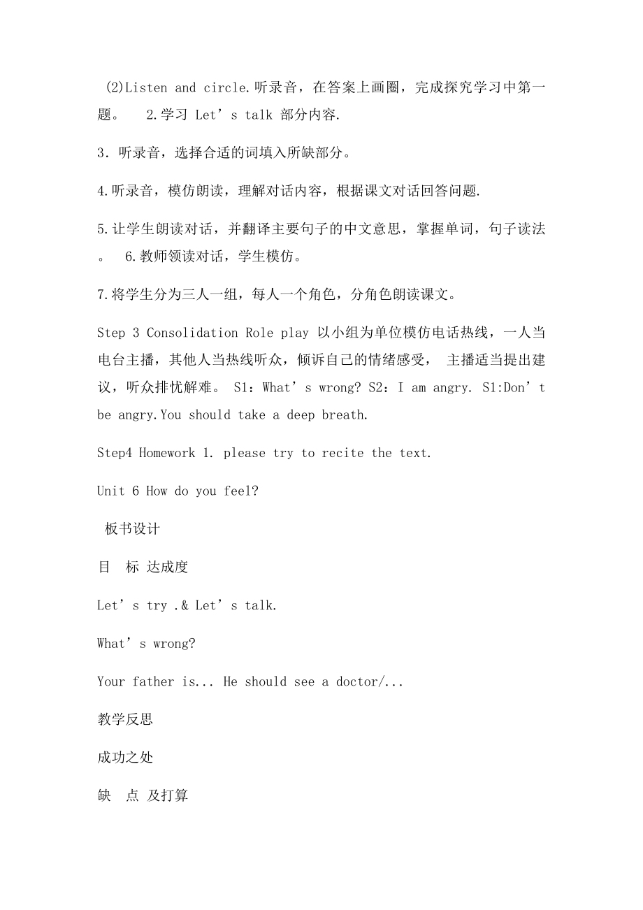 Unit6HowdoyoufeelBlet'stalk教学设计.docx_第3页