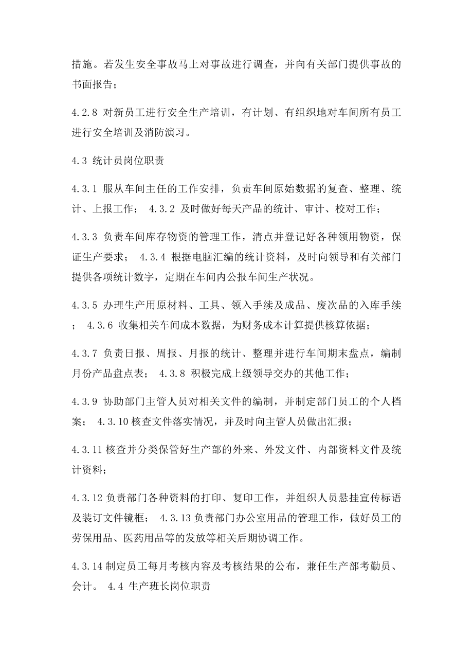 车间各岗位工作职责.docx_第3页