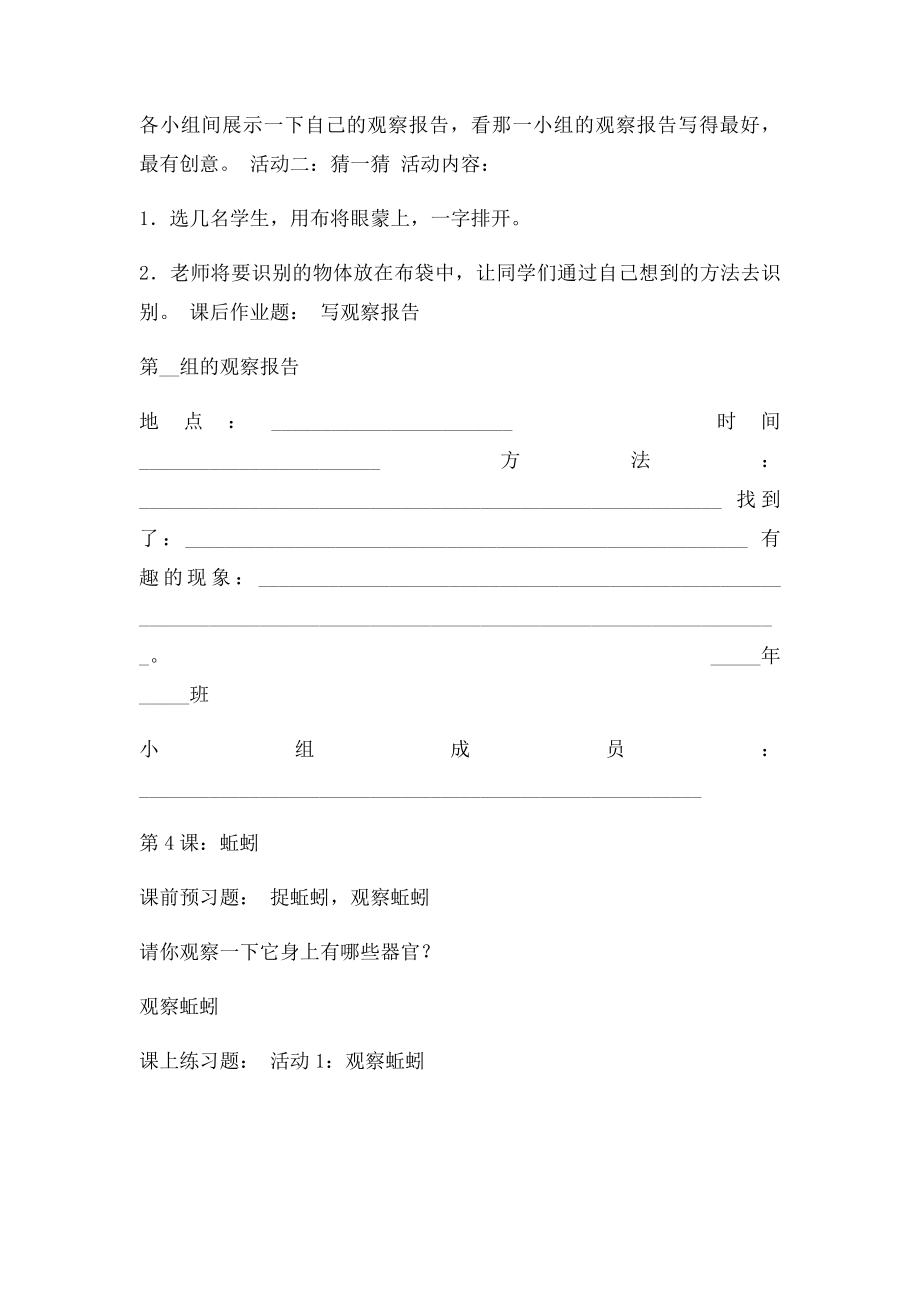 三年级科学上册效能作业.docx_第3页