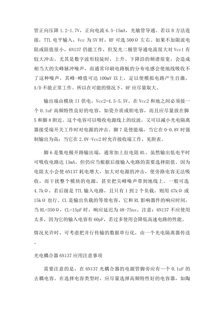 6N137引脚图,参数,特性,真值表及应用注意事项.docx_第3页