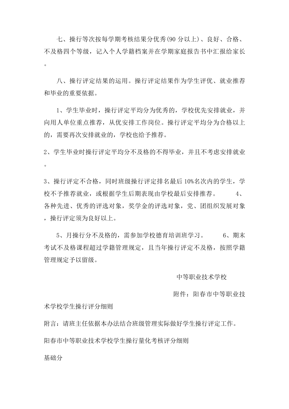 中等职业技术学校学生操行评定暂行办法.docx_第2页