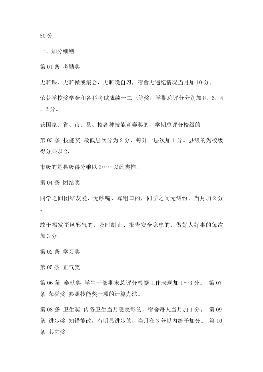 中等职业技术学校学生操行评定暂行办法.docx_第3页