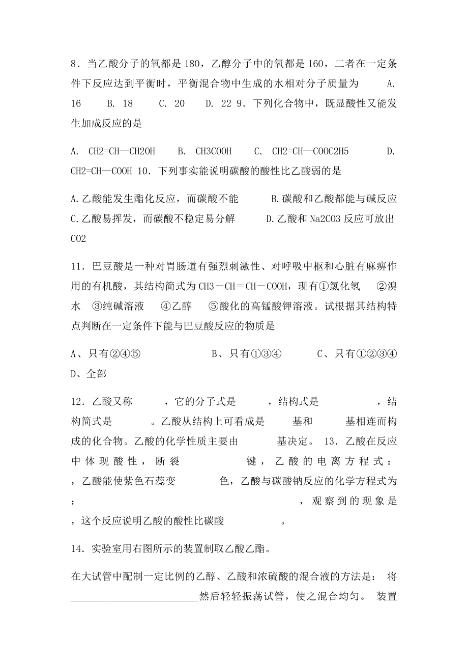 乙酸基础练习题.docx_第2页