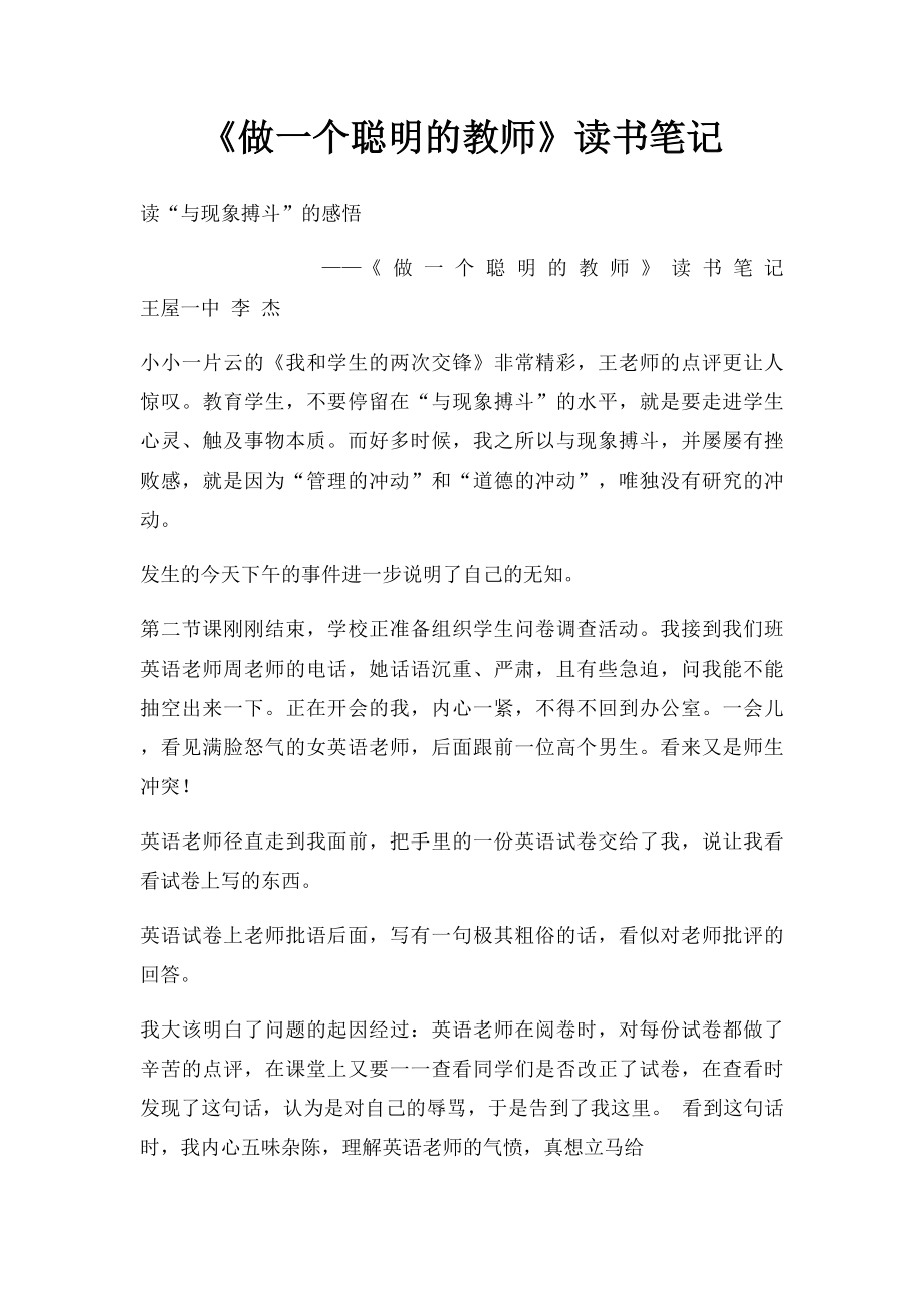 《做一个聪明的教师》读书笔记.docx_第1页