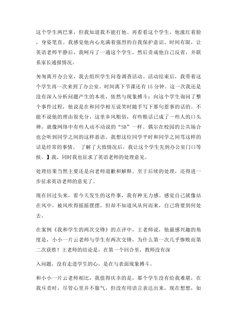 《做一个聪明的教师》读书笔记.docx_第2页