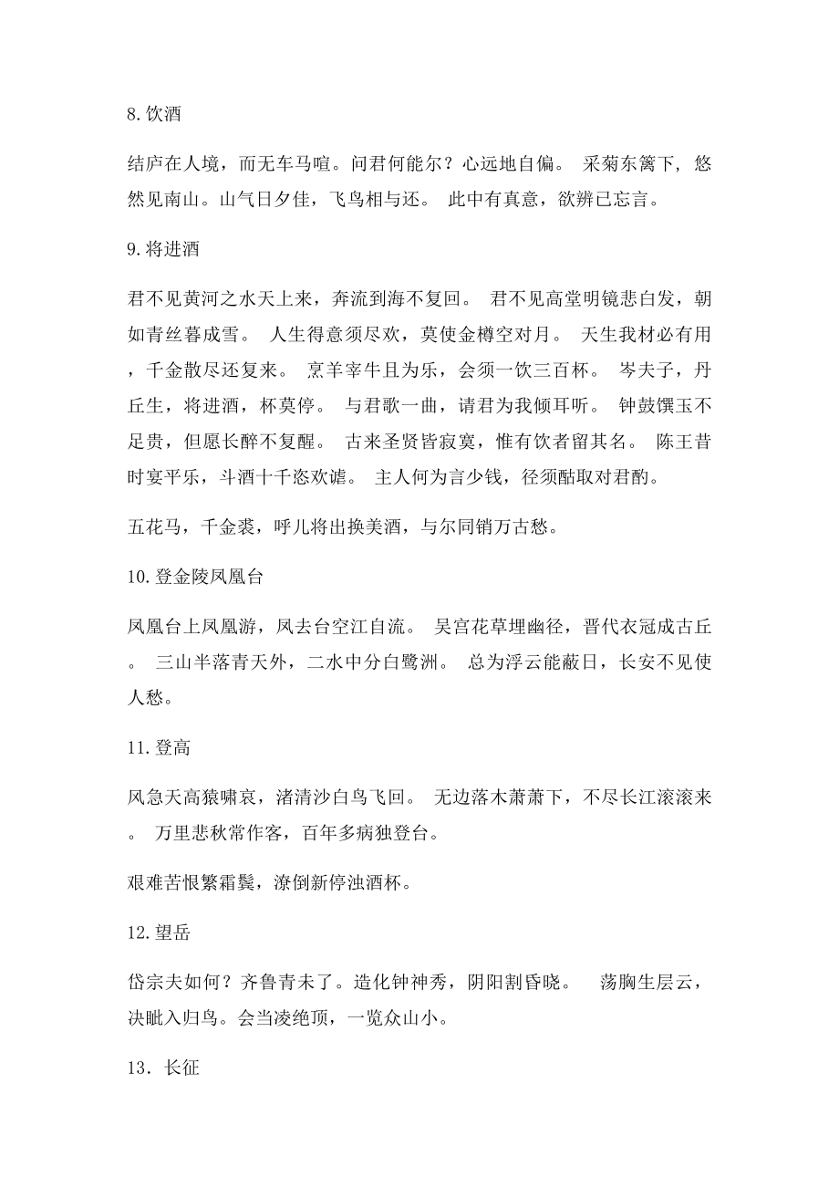 中华经典诵读篇目.docx_第3页