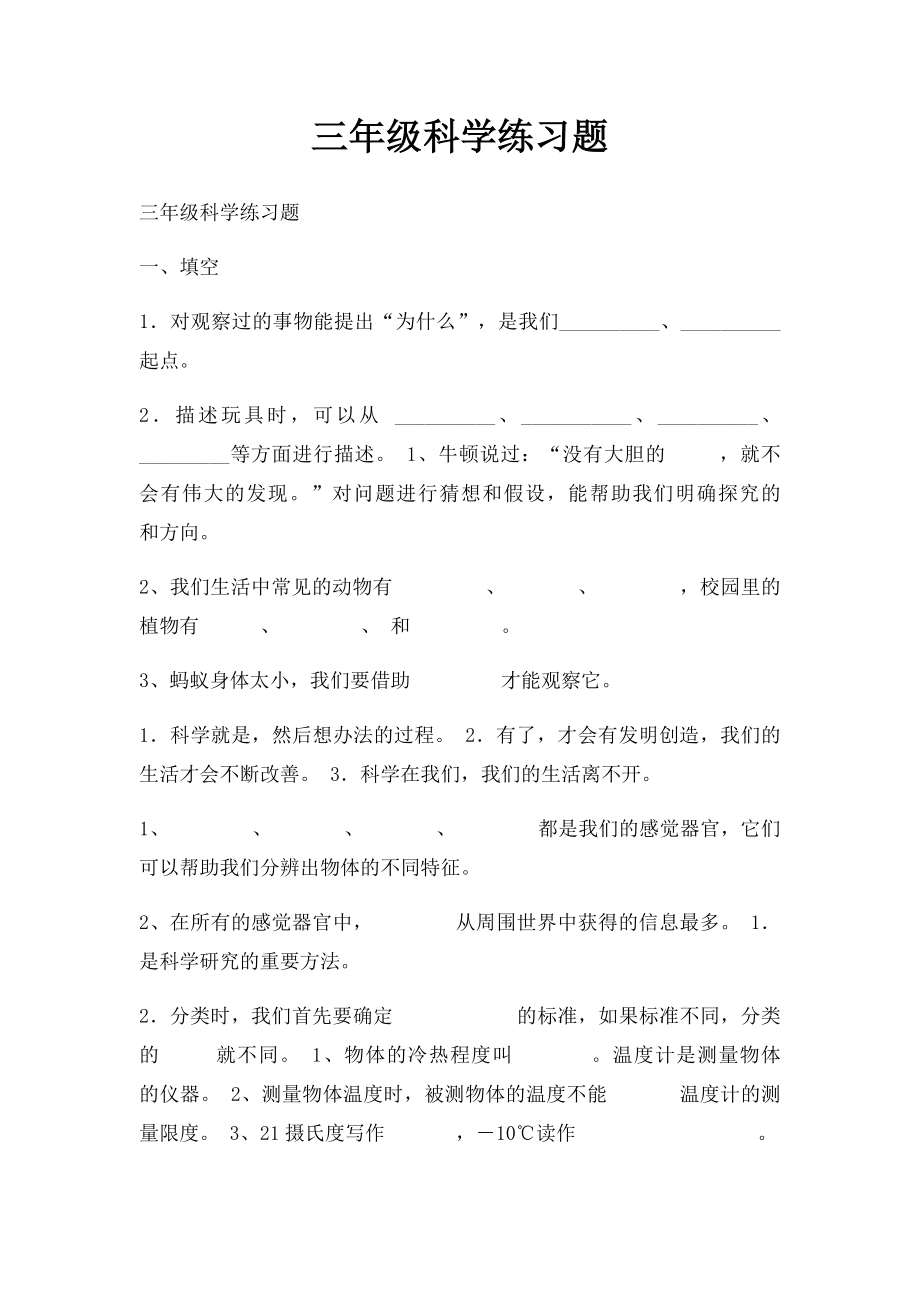 三年级科学练习题.docx_第1页