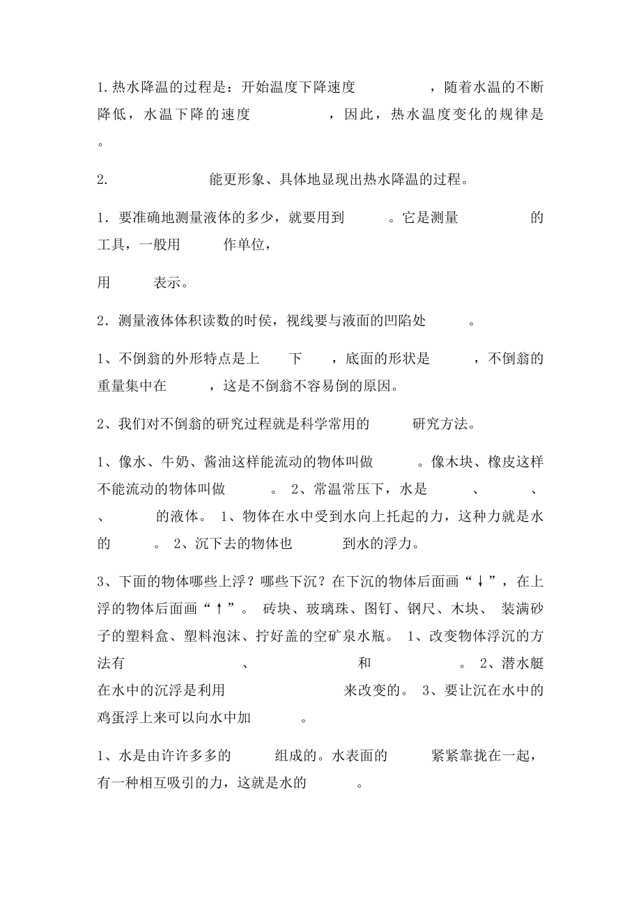 三年级科学练习题.docx_第2页