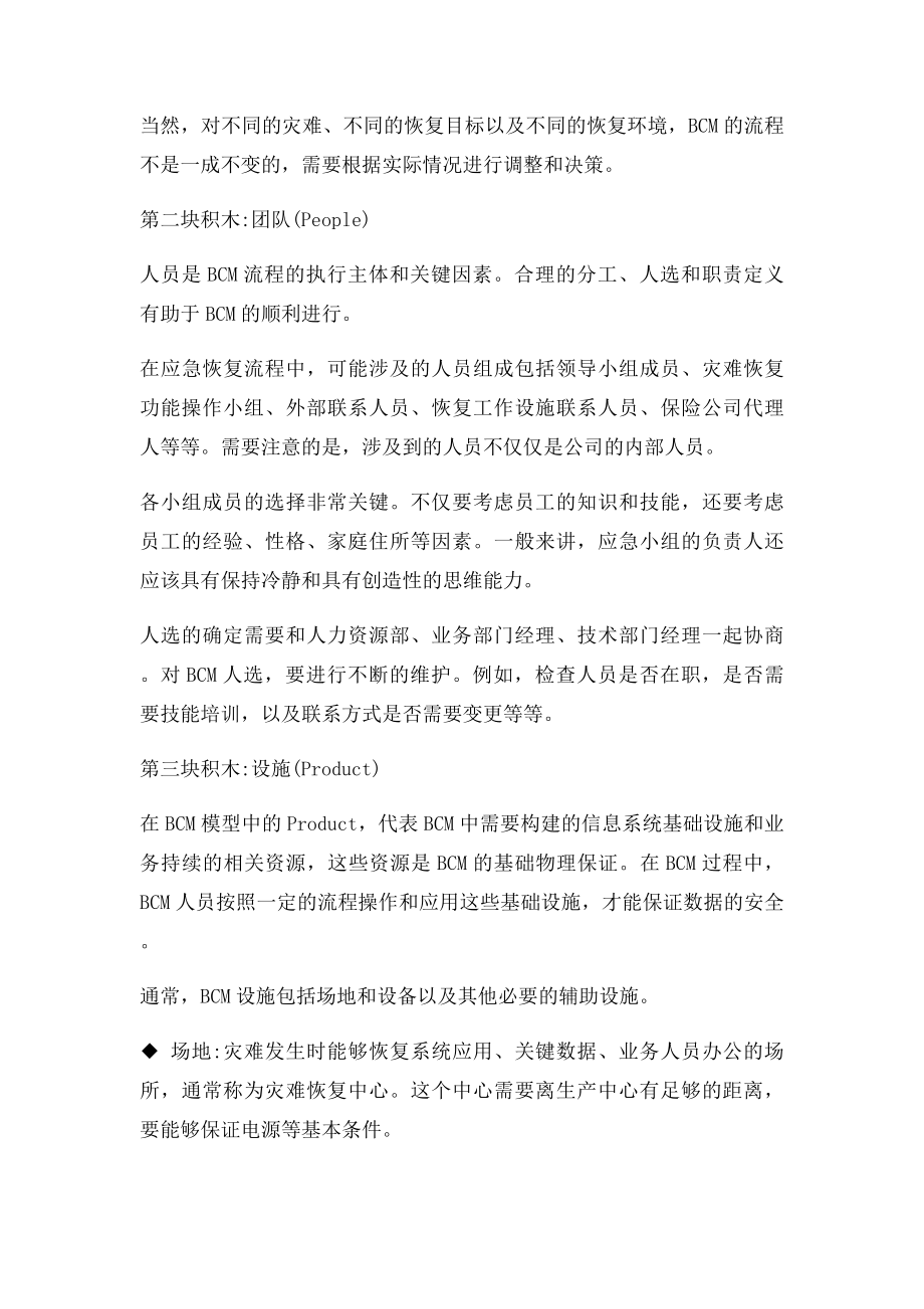 BCM的四个体系模块.docx_第2页