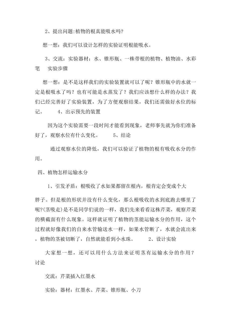 《根与茎的奥秘》教案及反思.docx_第2页