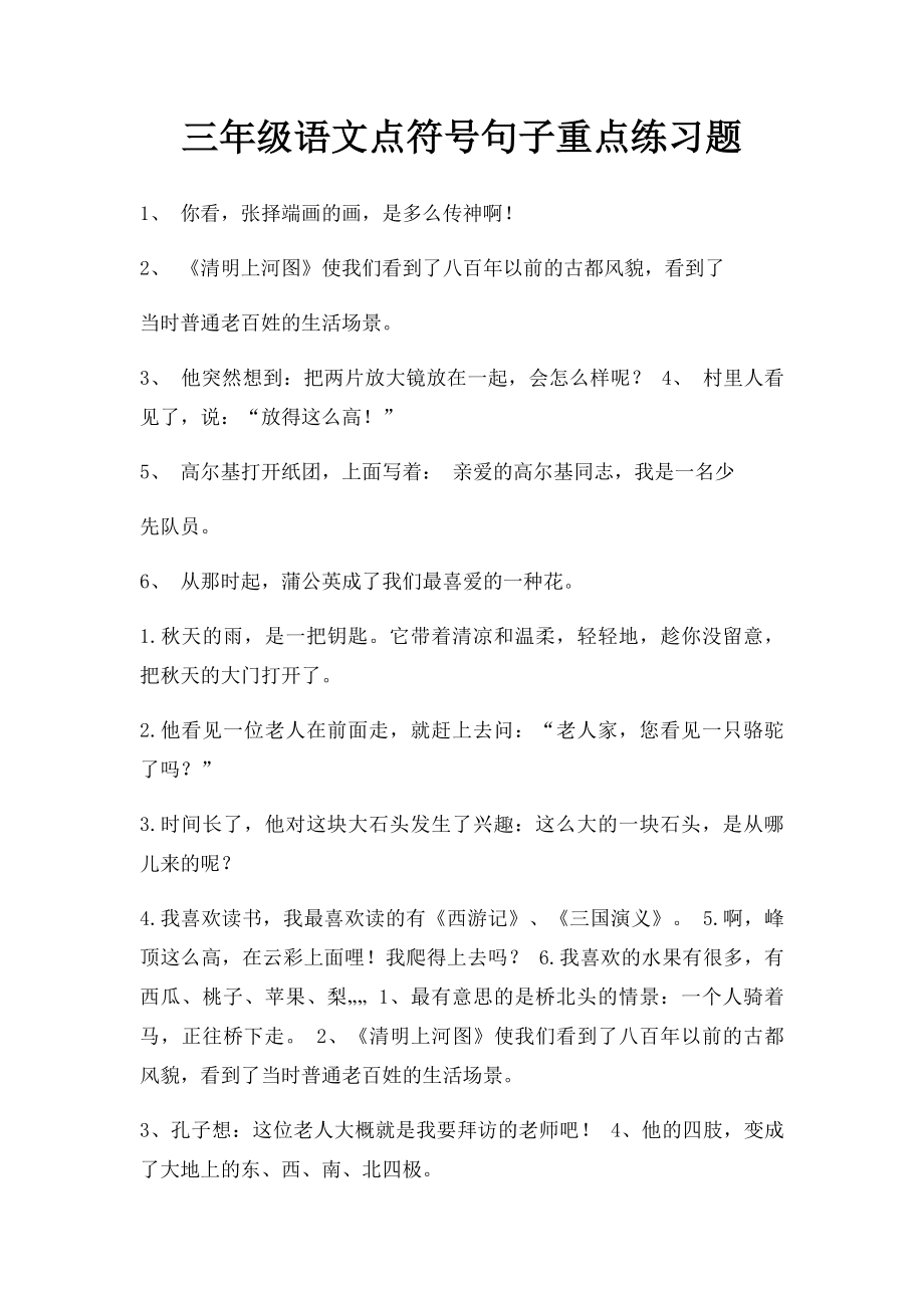 三年级语文点符号句子重点练习题.docx_第1页