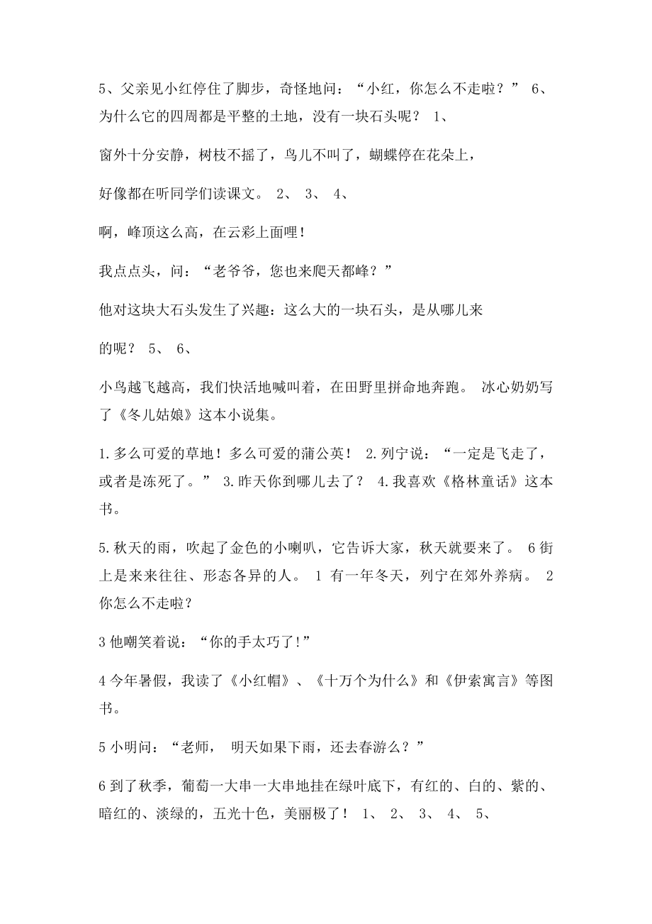 三年级语文点符号句子重点练习题.docx_第2页