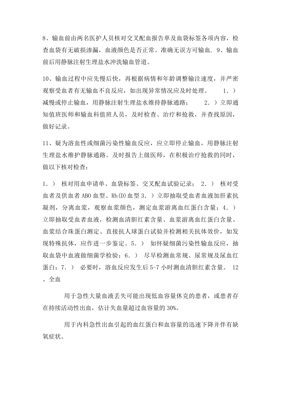 临床输血注意事项.docx_第2页