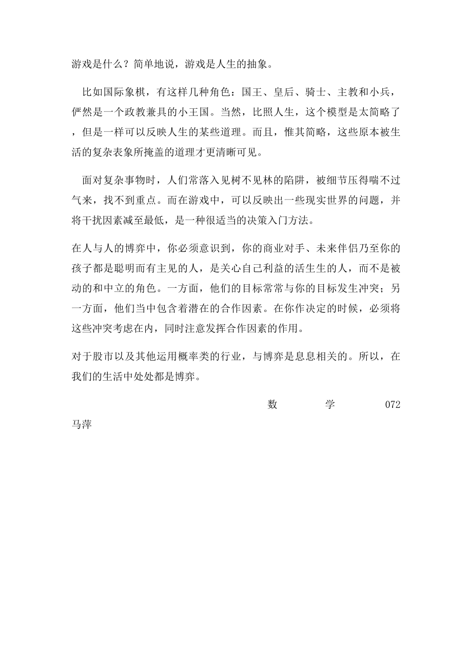 《博弈游戏论》有感.docx_第2页