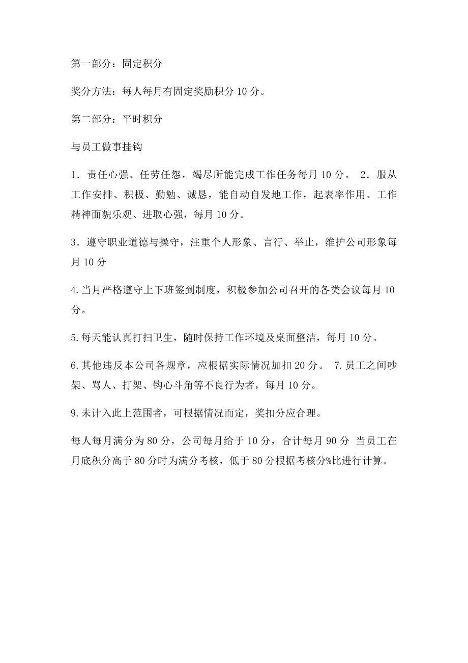 积分制管理实施方案及细则.docx_第2页