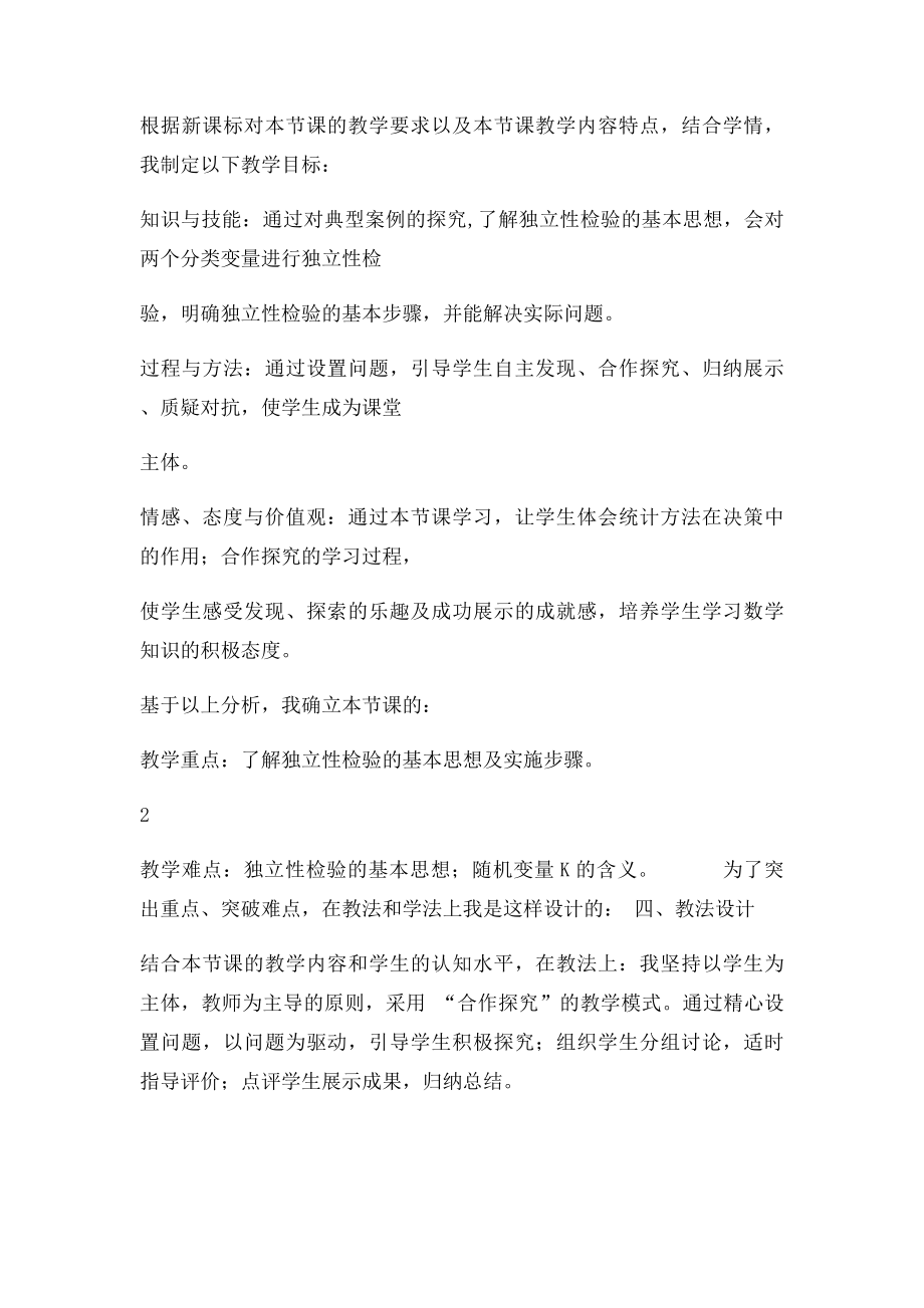 《独立性检验的基本思想及其初步应用》说课稿.docx_第2页