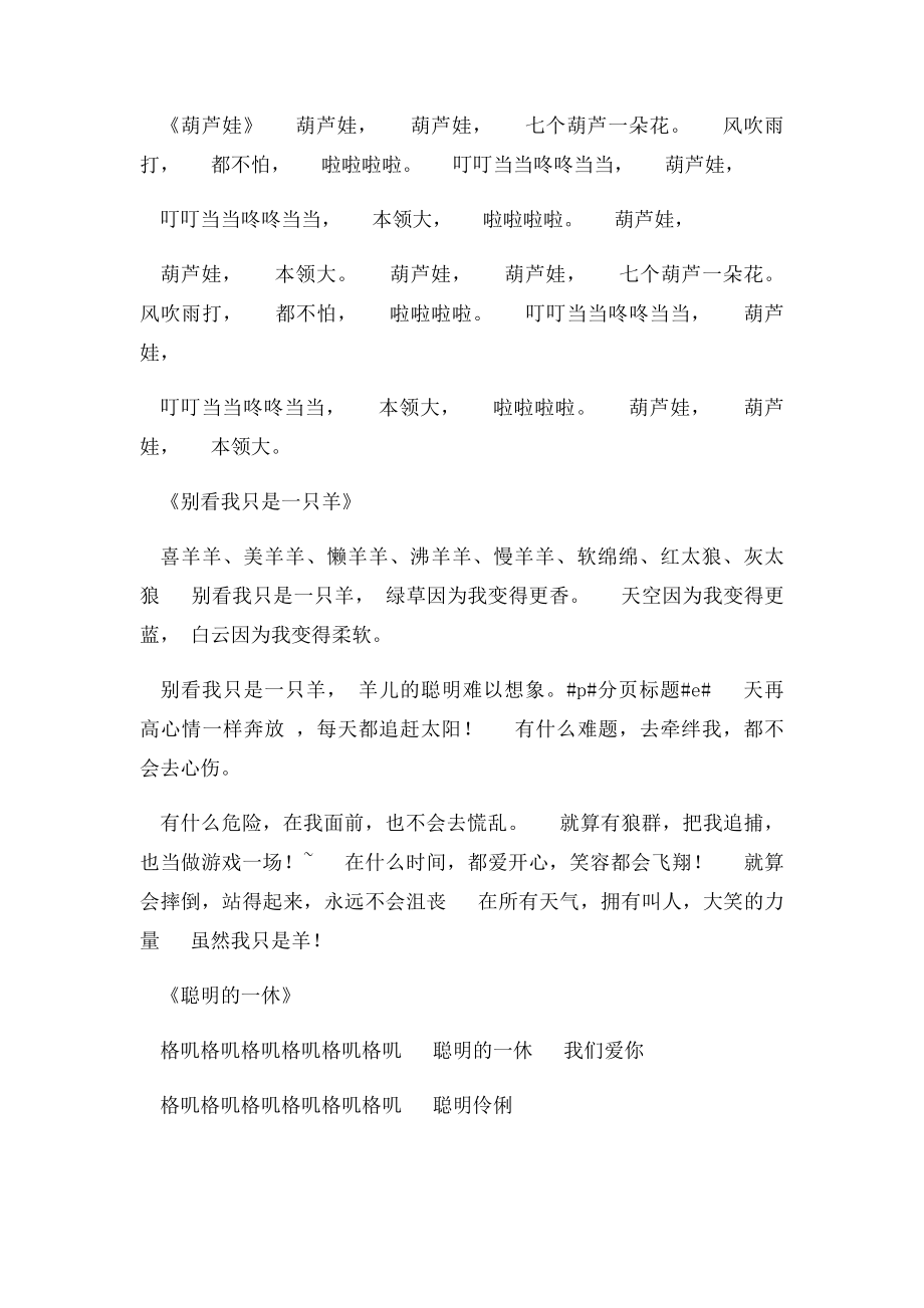 [早教]宝宝最爱听的儿童歌曲动画片.docx_第2页