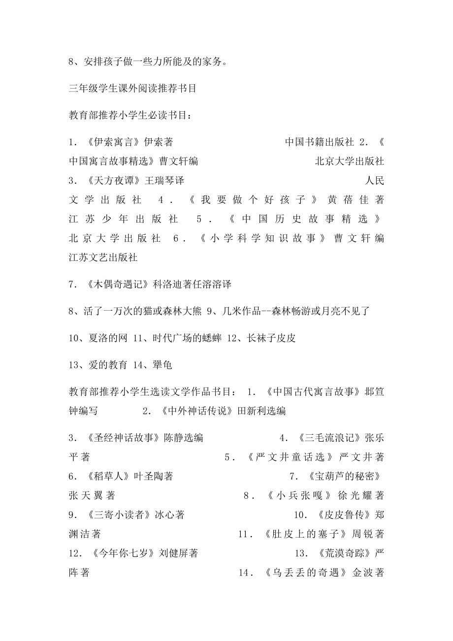 三年级下册语文暑假活动.docx_第2页