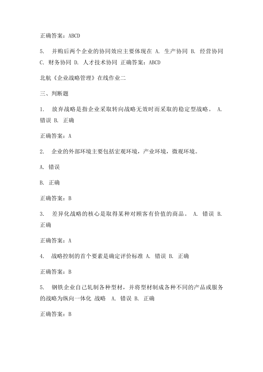 15春北航《企业战略管理》在线作业二满分答案.docx_第3页