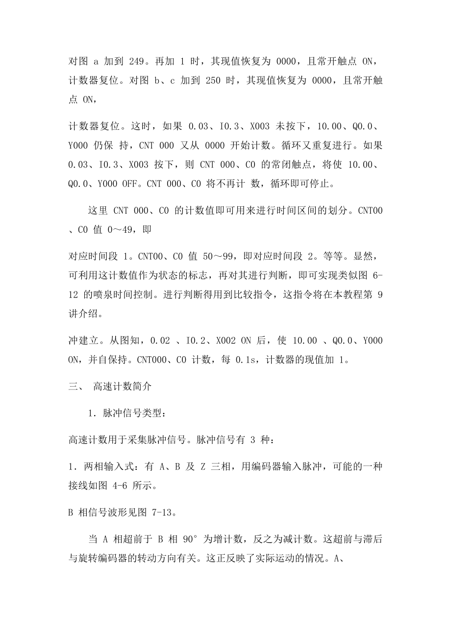 PLC教程理论篇之PLC 的计数指令及计数程序设计(1).docx_第2页