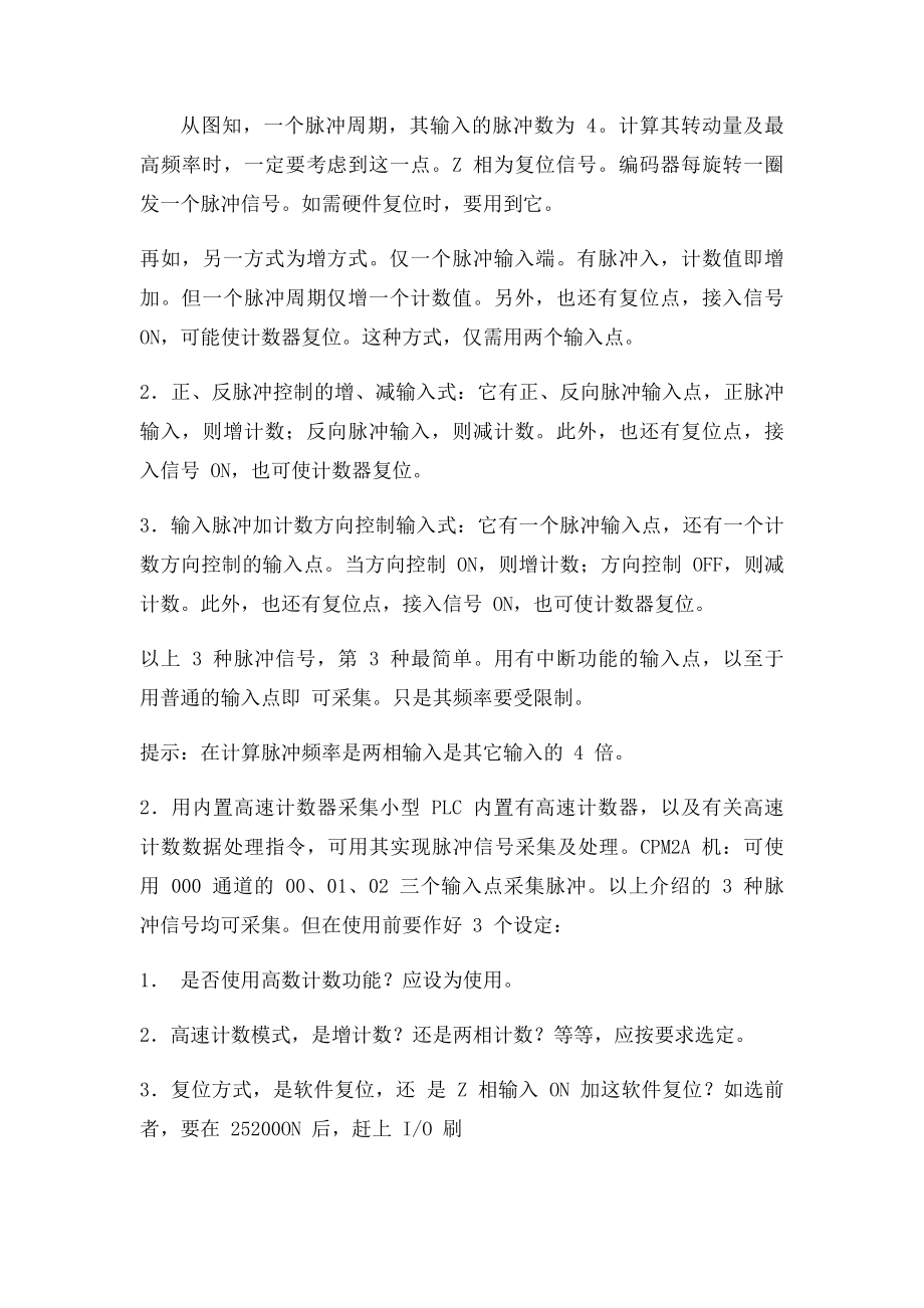 PLC教程理论篇之PLC 的计数指令及计数程序设计(1).docx_第3页