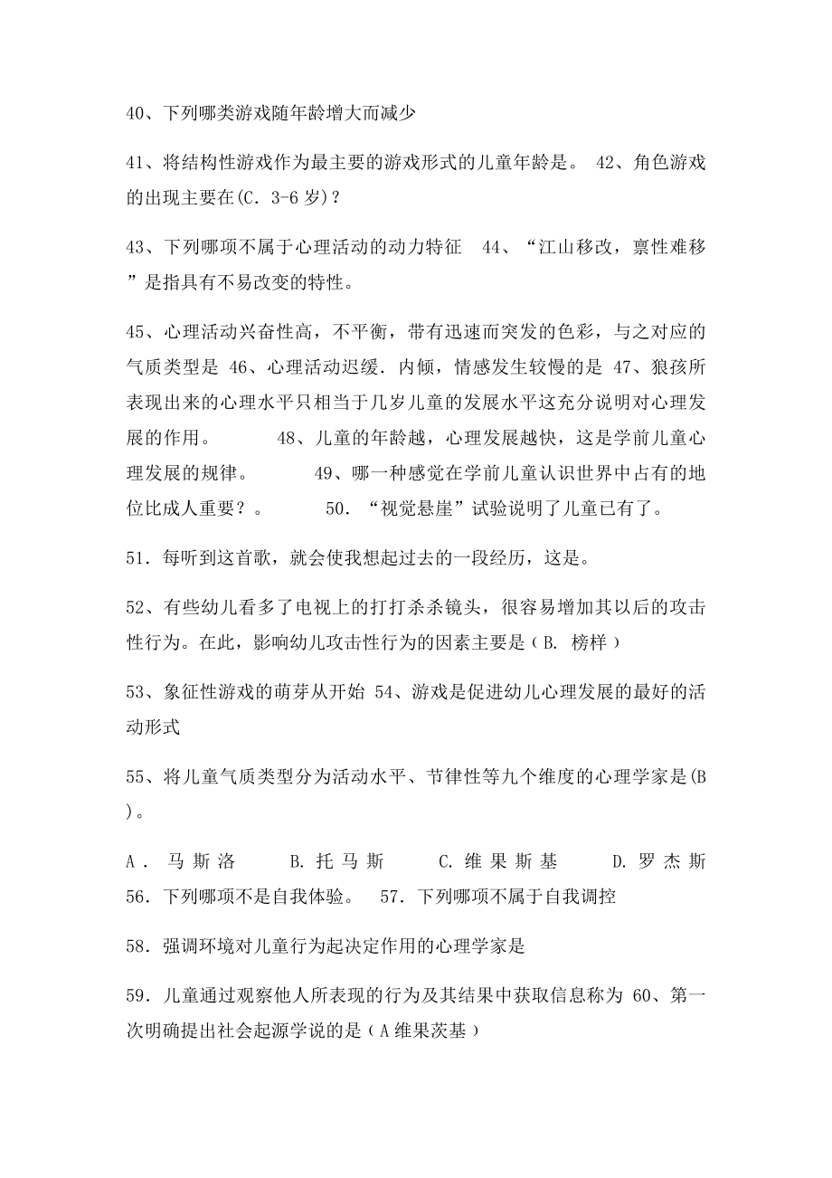 《学前儿童发展心理学》复习资料.docx_第3页