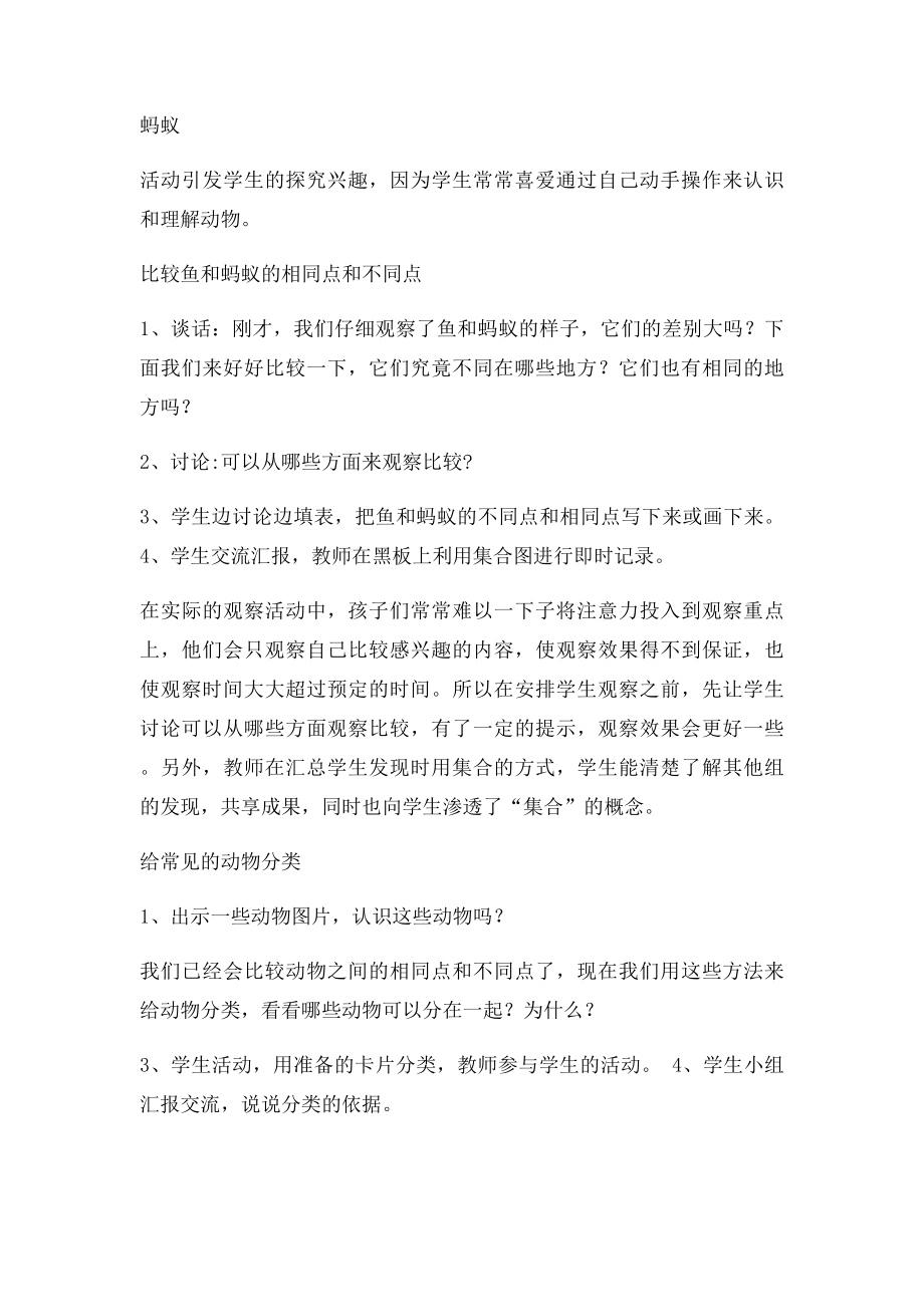 3动物的不同与相同.docx_第3页