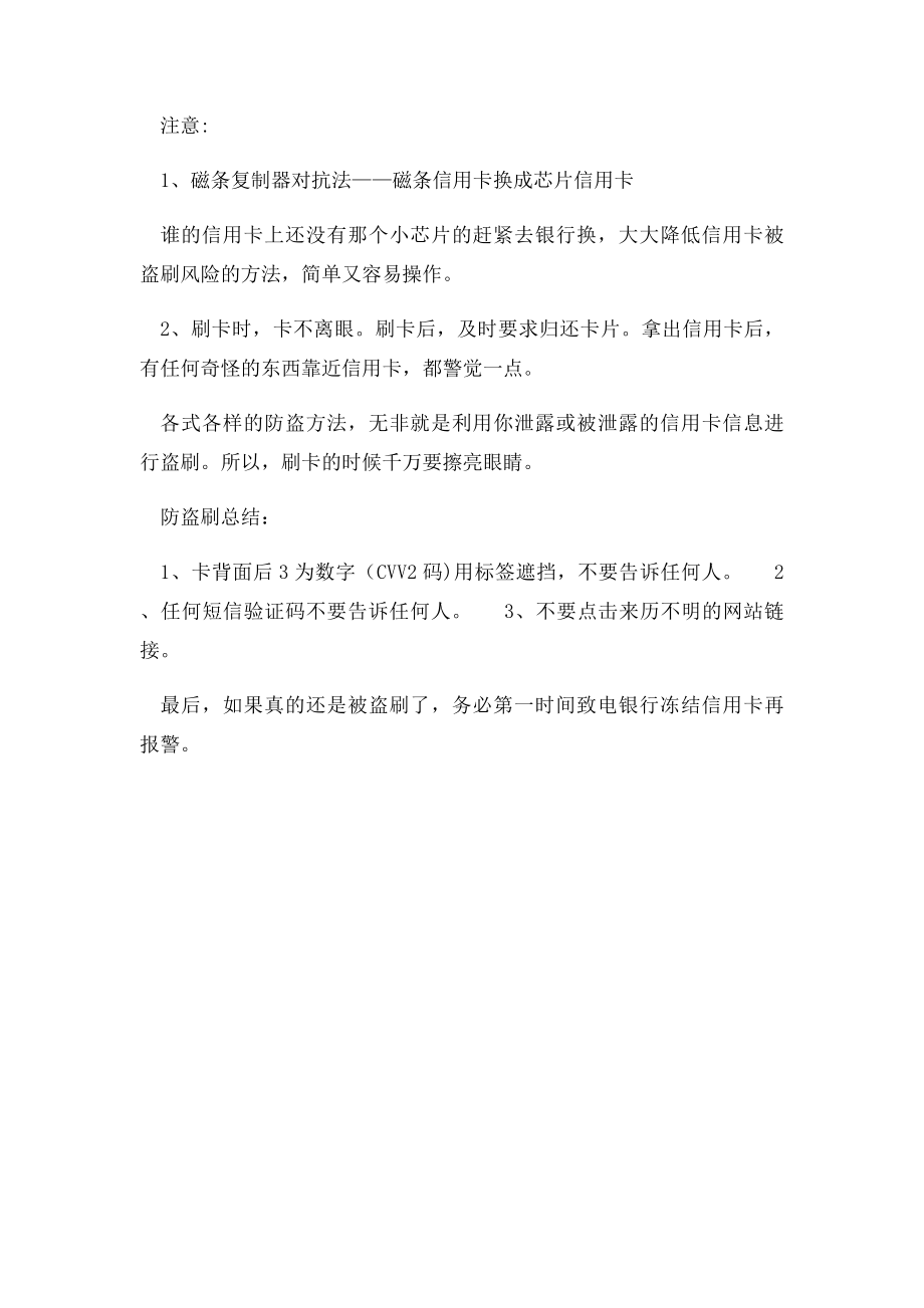 2种常见方式盗刷你的信用卡.docx_第2页