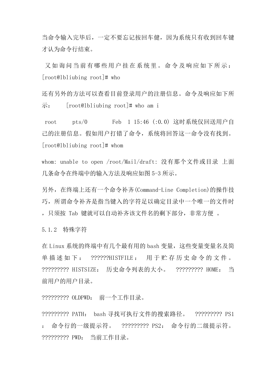 Linux 一些简单 的命令.docx_第2页