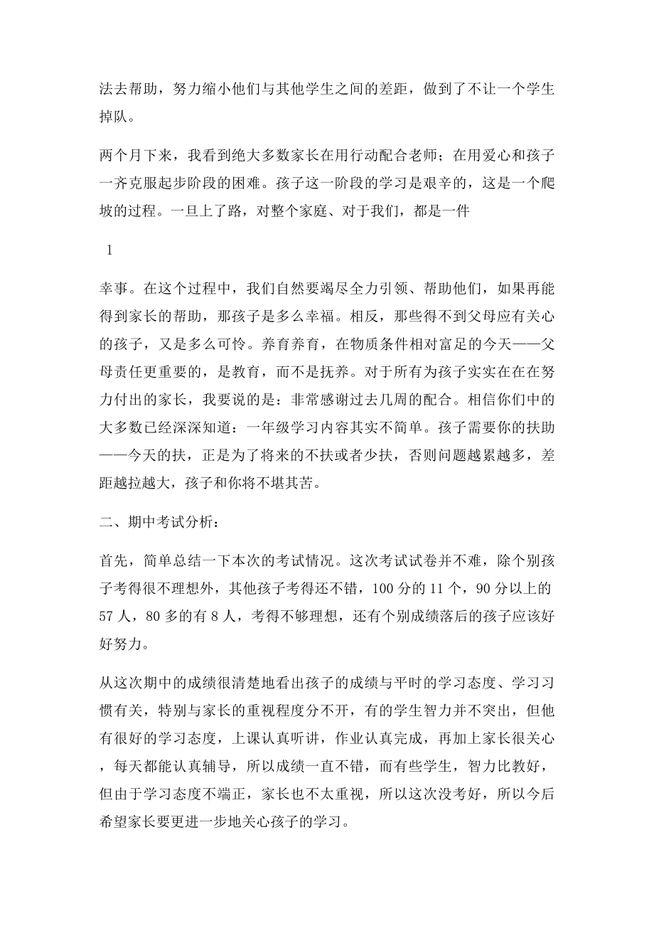 一年级上学期期中后家长会发言稿.docx_第2页