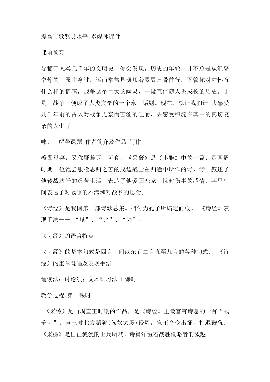 《采薇》公开课优秀教案.docx_第2页