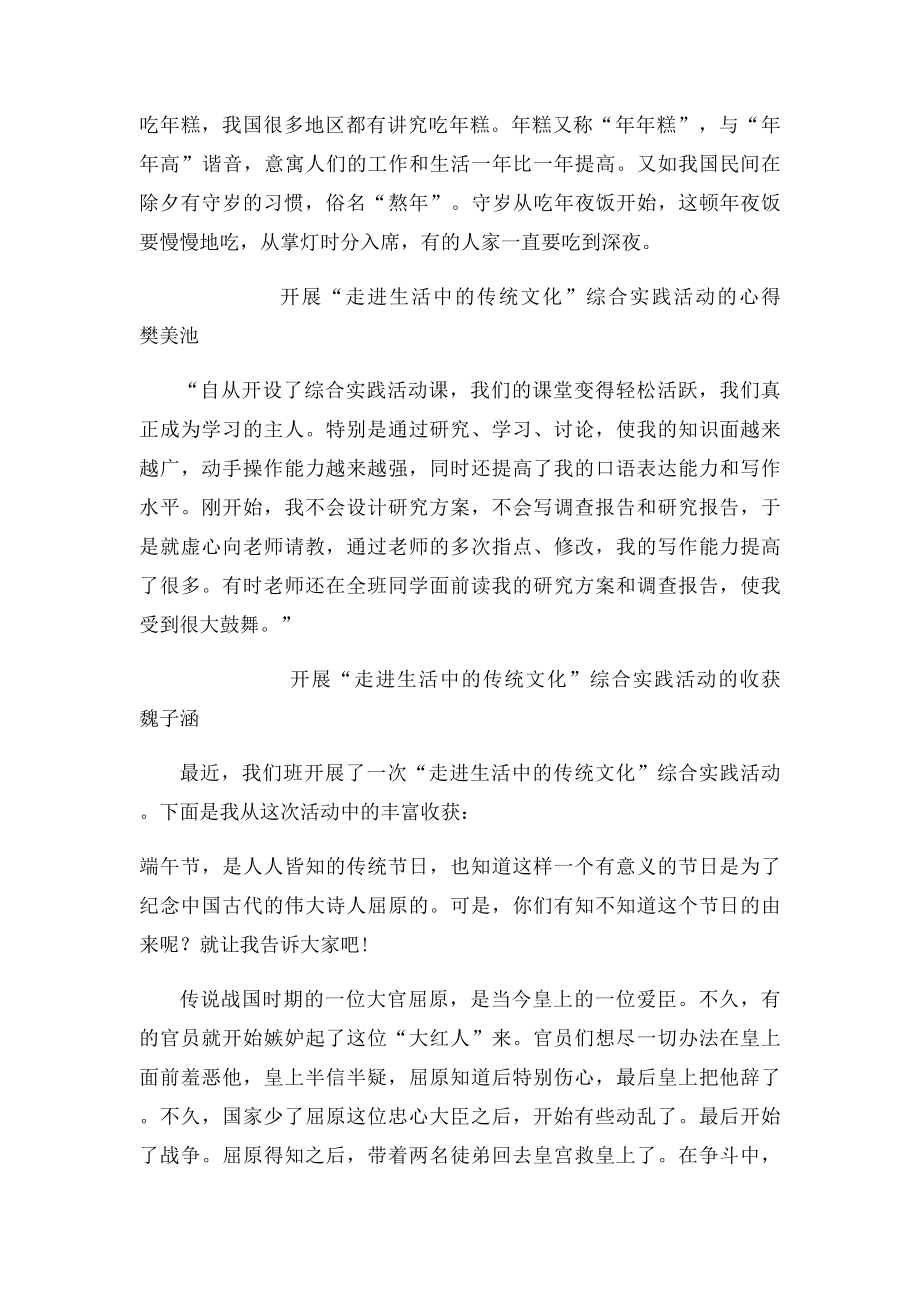 中华传统文化实践活动学生成果感受与反思.docx_第2页