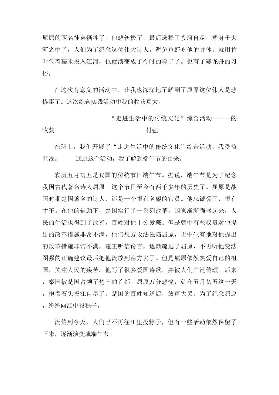 中华传统文化实践活动学生成果感受与反思.docx_第3页