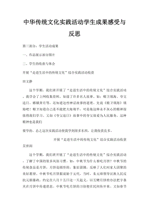 中华传统文化实践活动学生成果感受与反思.docx