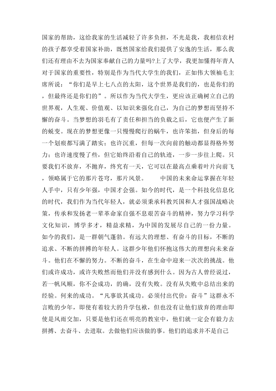 中国梦,谁的青春不奋斗.docx_第2页