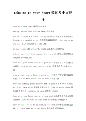 take me to your heart歌词及中文翻译.docx