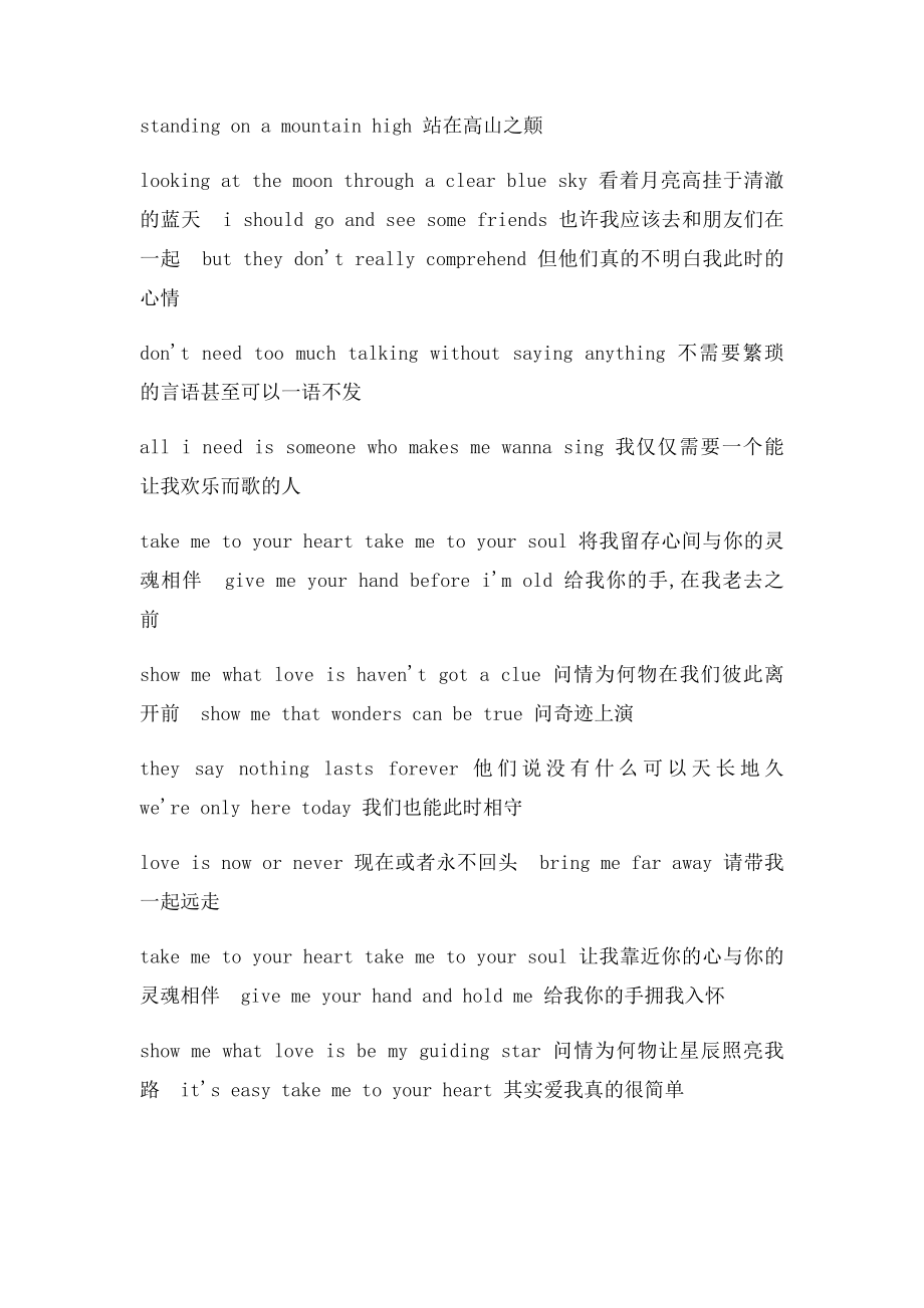 take me to your heart歌词及中文翻译.docx_第2页