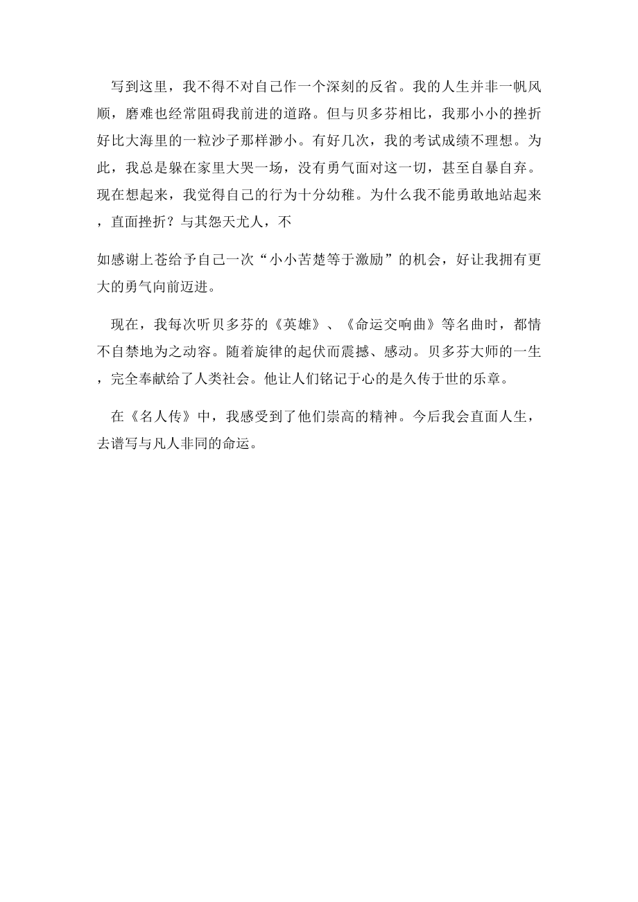 《名人传》读书笔记.docx_第2页