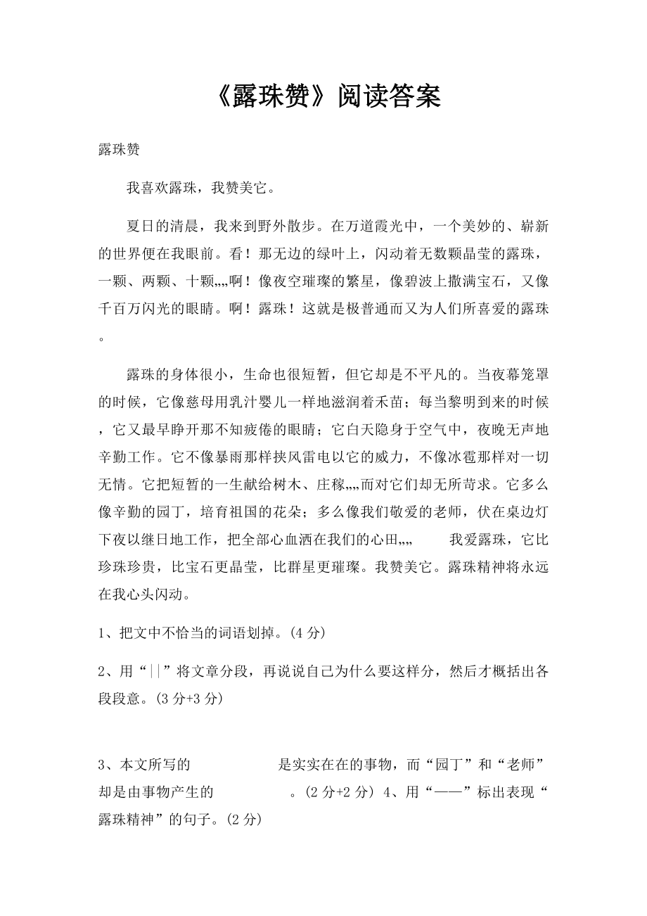 《露珠赞》阅读答案.docx_第1页