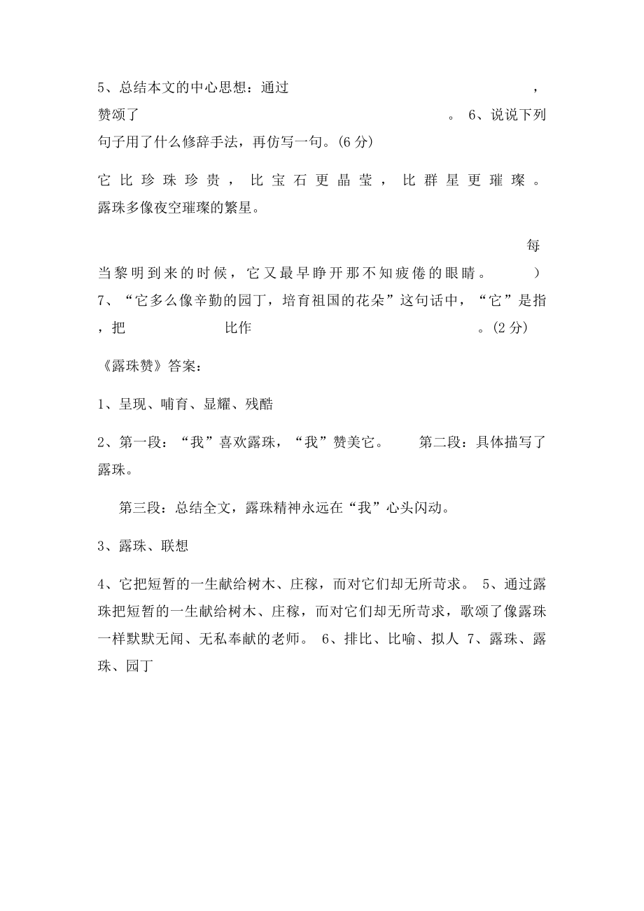 《露珠赞》阅读答案.docx_第2页