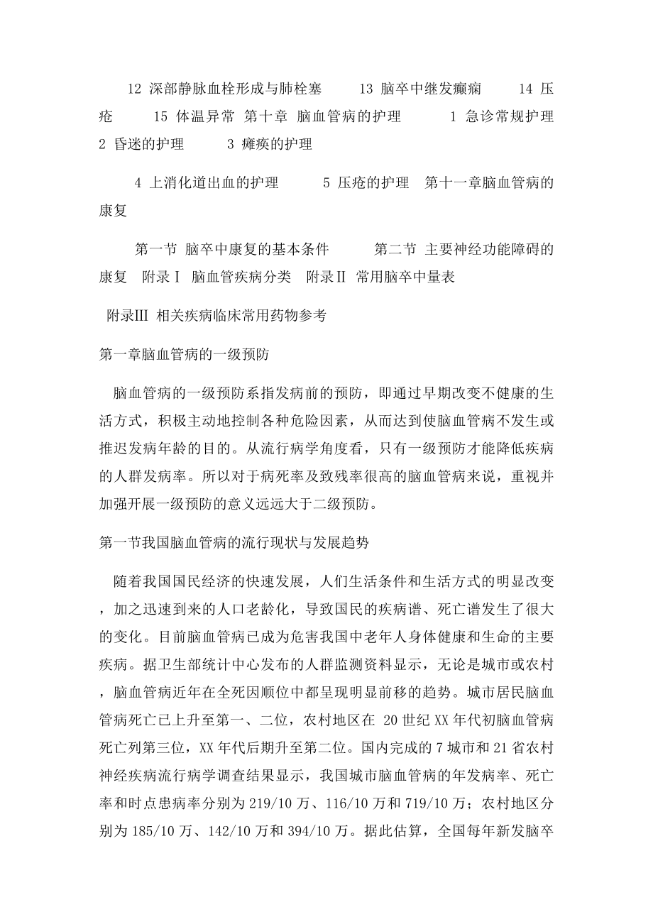 中国脑血管病防治指南全文2.docx_第2页