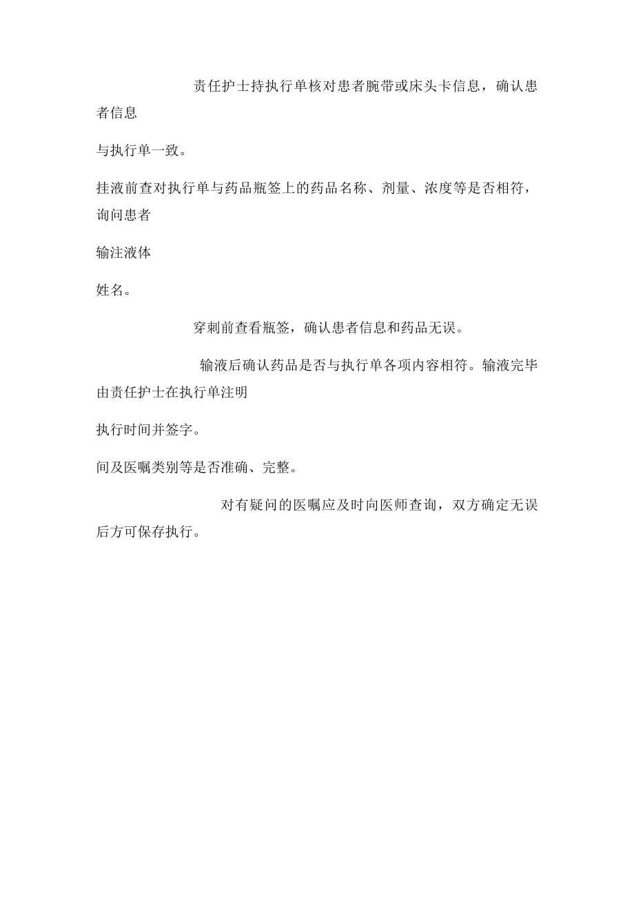 静脉输液给药操作流.docx_第2页