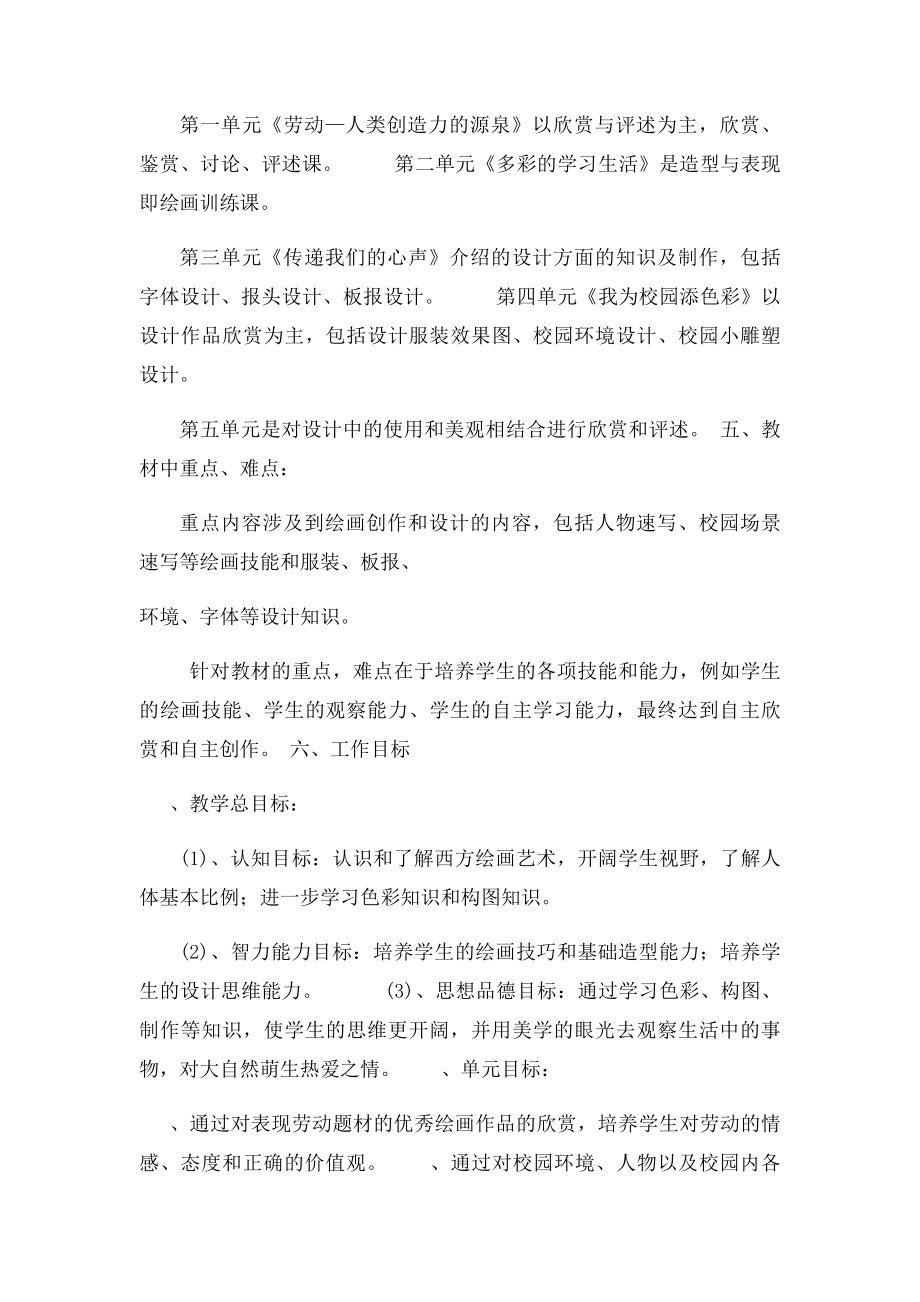 七年级美术教学计划A.docx_第2页